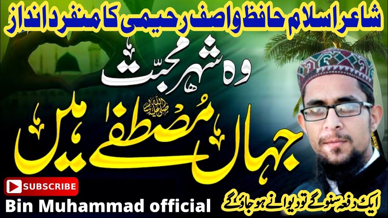 Heart Touching Beautiful New Naat - Shehar e Muhabbat -Hafiz Wasif Raheemi #woshehremohabbat