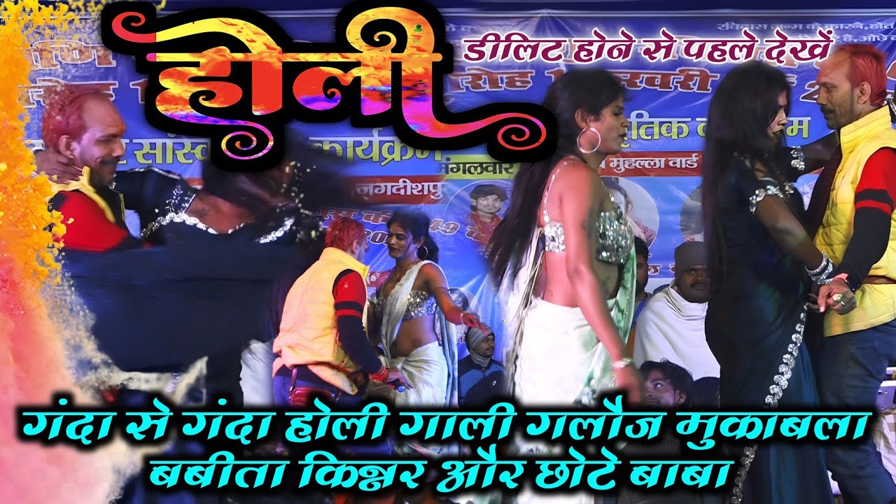 बबीता किन्नर वायरल जोगीरा होली जगदीशपुर ||  #holimukabla_babita_sagar_chhote_baba_golu_raja