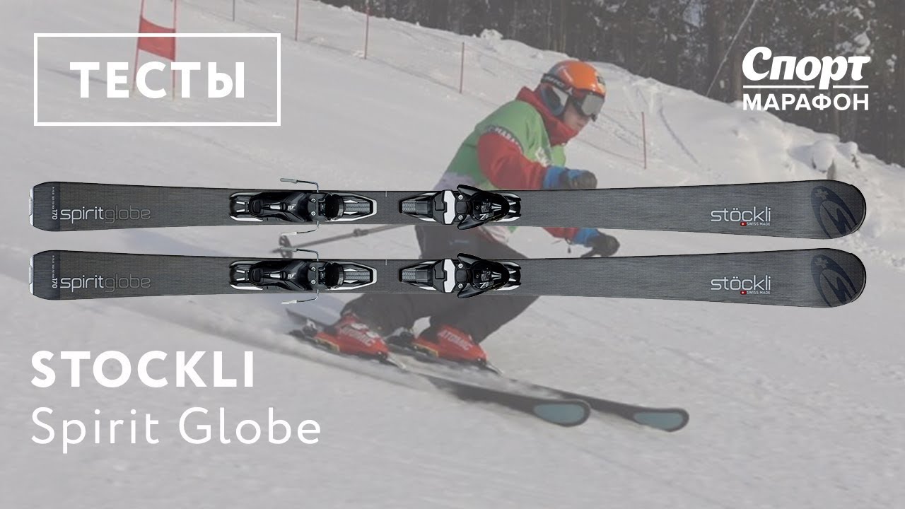 Stockli Spirit Globe 2017-2018. Тесты, отзывы