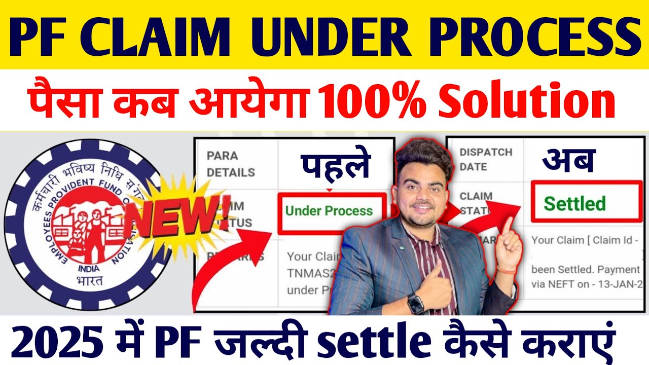 PF Claim Under Process 2025 Problem Solved | PF claim under process how many days
