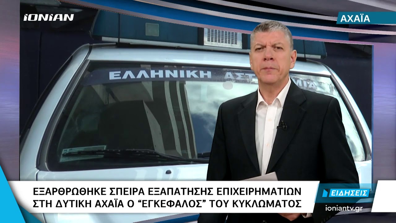 Αχαΐα | Σεσημασμένοι αλώνιζαν σε Πάτρα & Αίγιο. Τρεις στα χέρια της Αστυνομίας για σωρεία κλοπων