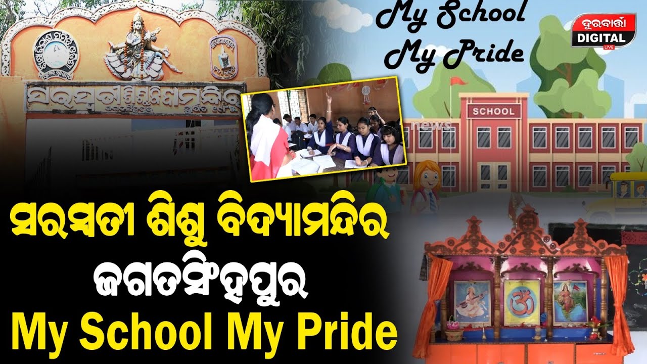 My School My Pride || Parts_59 || Saraswati Sishu Vidya Mandir, Jagatsinghpur ||