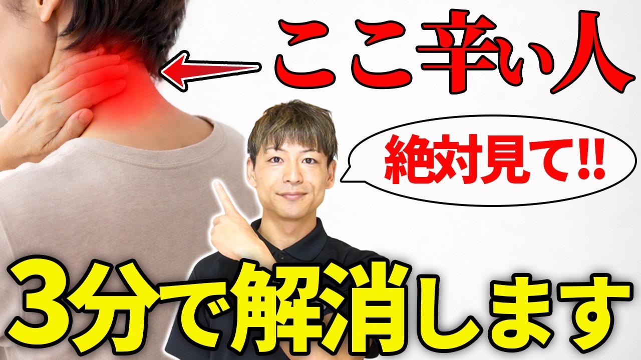 【本当は教えたくない】たったの3分で首こりが驚くほど楽になる方法【首こり/頭痛/かみしめ癖/ストレートネック】