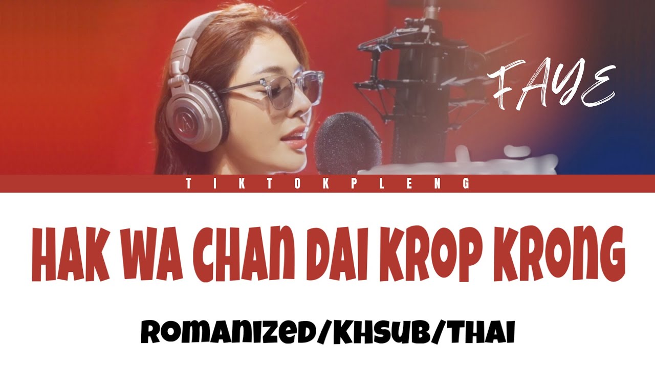COVER BY FAYE หากว่าฉันได้ครอบครอง Lyrics