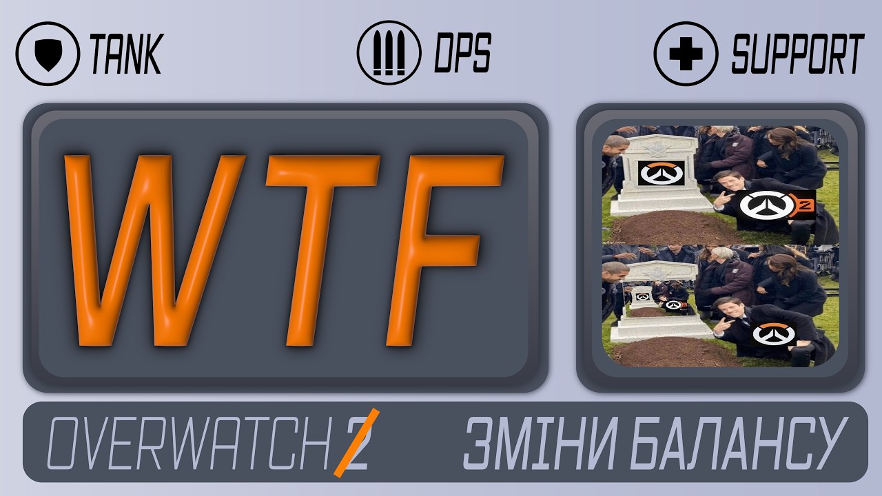 Нове дихання старої гри | Overwatch, Огляд Балансу, Косметік