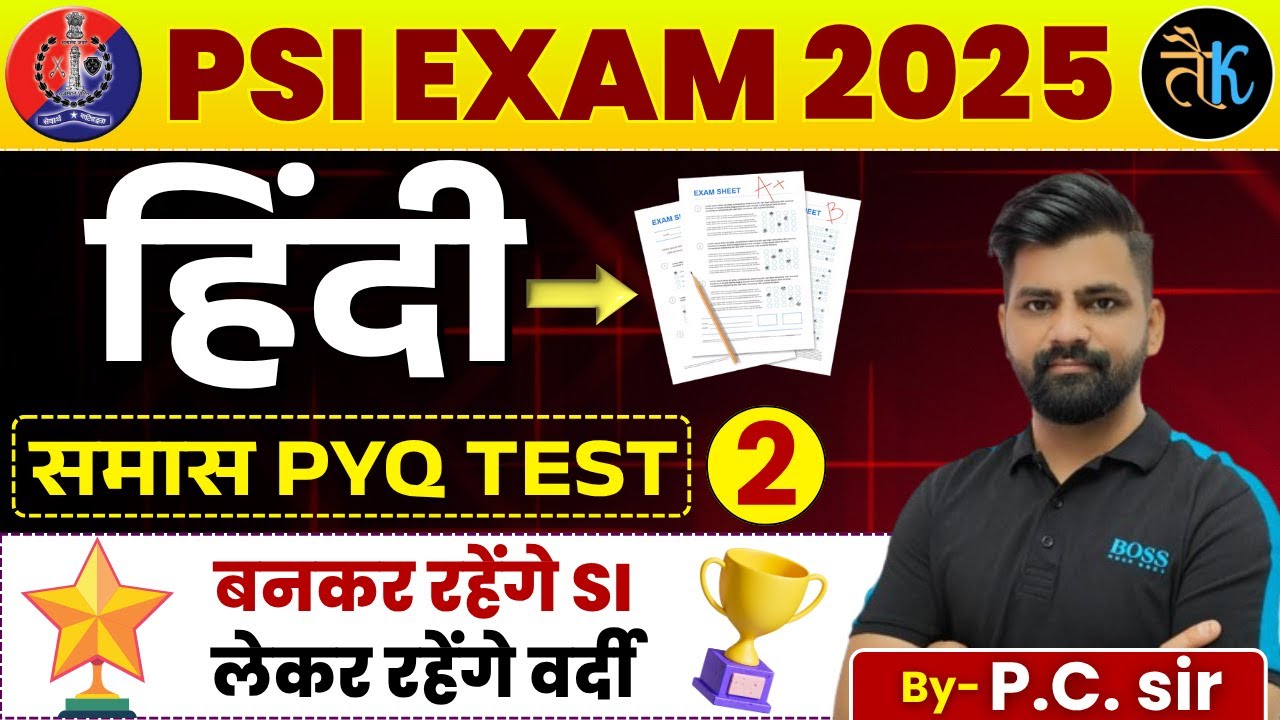 Sub Inspector Vacancy 2025 | Hindi SI special class | समास PYQ TEST - 02  | PC Sir