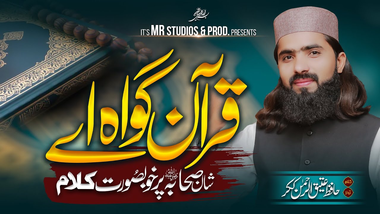 Quran Gawah Ay || Ateeq Ur Rehman Kakkar || New Kalam Shan E Sahaba 2023