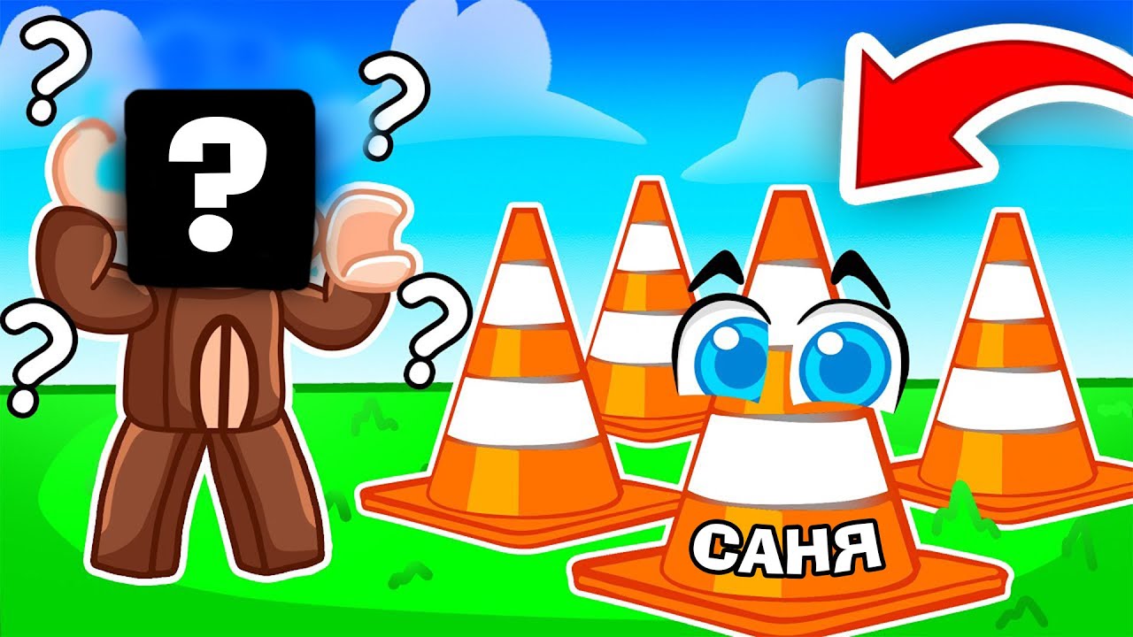 Роблокс, АЛЕ МИ З САНЬКОМ ЗАЙШЛИ В ХОВАНКИ Hide & Sneak РОБЛОКС УКРАЇНСЬКОЮ!
