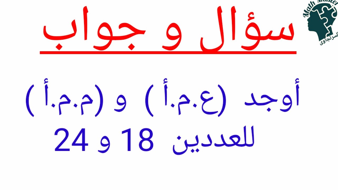 ع م أ 18و 24 م م أ