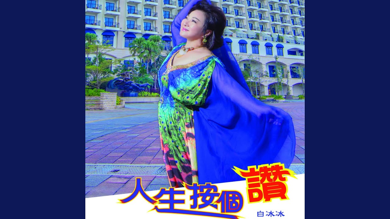 人生按個讚