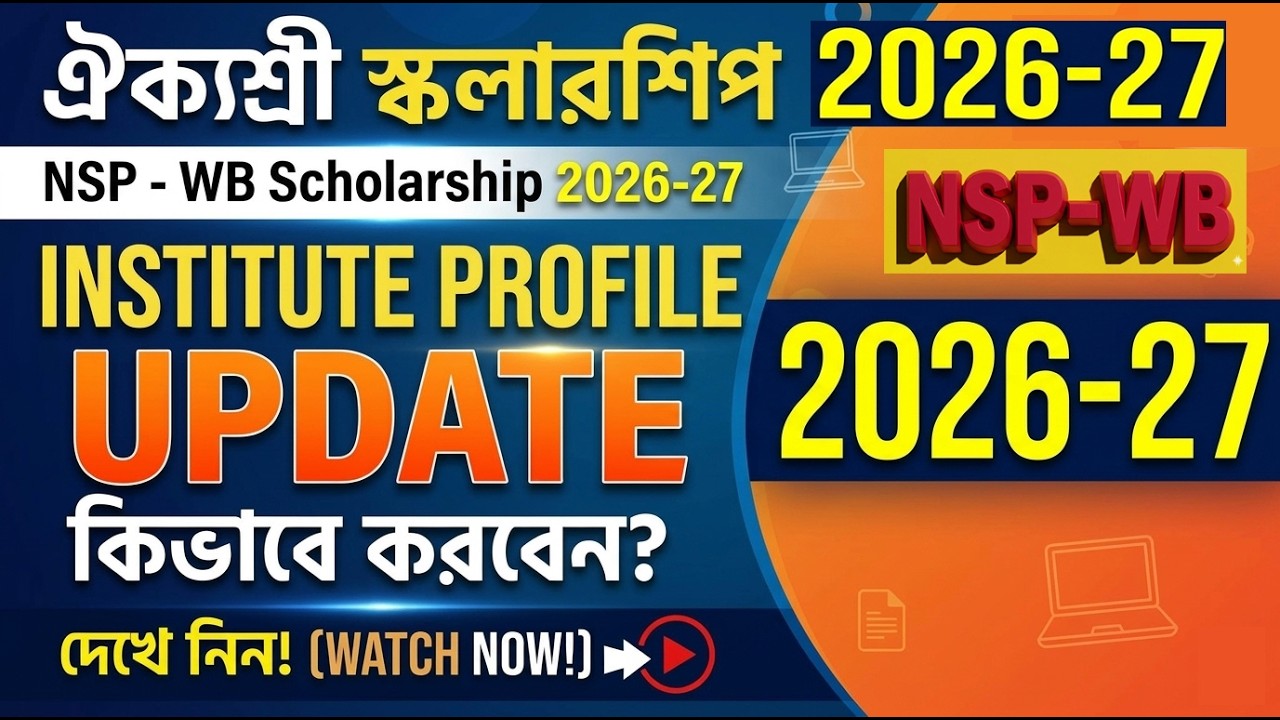 NSP WB Scholarship Institute profile update 2026-27 |Aikyashree NSP WB Institute profile update 2026