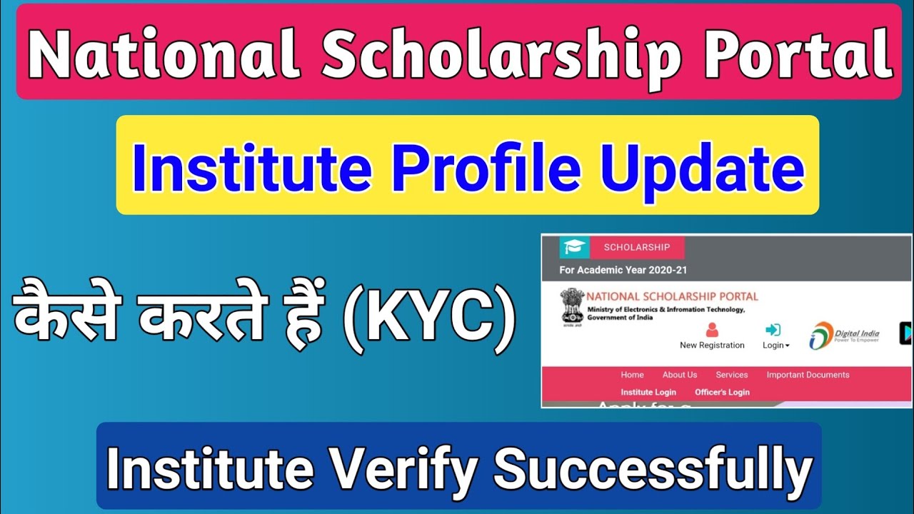 How to Update School Profile in nsp | National Scholarship me Institute Profile Update kaise kare