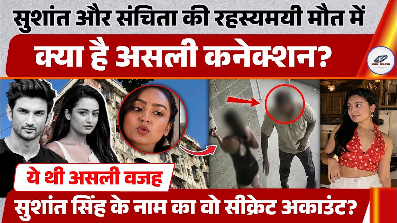 14 जून की शाम TV एक्ट्रेस Sanchita Ugle के साथ आखिर क्या हुआ? | Real Case