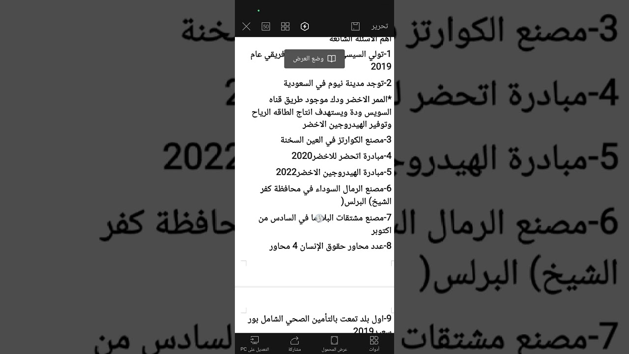 شرح  معلومات عامه لجمع التخصصات #اسعاف#خارجية#شرعى#قران#حصة #اسلام سمسم