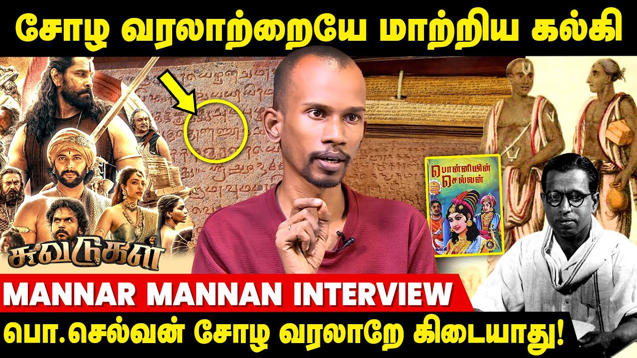 தமிழக வரலாற்றை மாற்றியதே பிராமணர்கள் தான்..! - உண்மை உடைக்கும் Mannar Mannan | Suvadugal | IBC Tamil