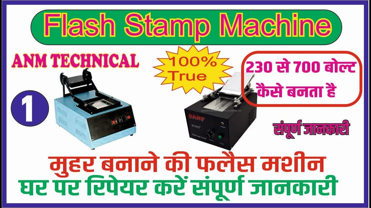 flash stamp making machine
