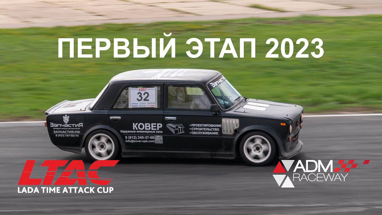 LTAC 2023 1ый этап Ковер-самолет