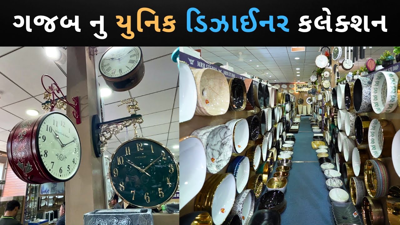 ગુજરાત મા ગજબ નુ યુનિક કલેક્શન તેમજ ઘર ને એન્ટિક બનાવા માટે ની એક જ જગ્યા MRB SANITARY & CERAMIC