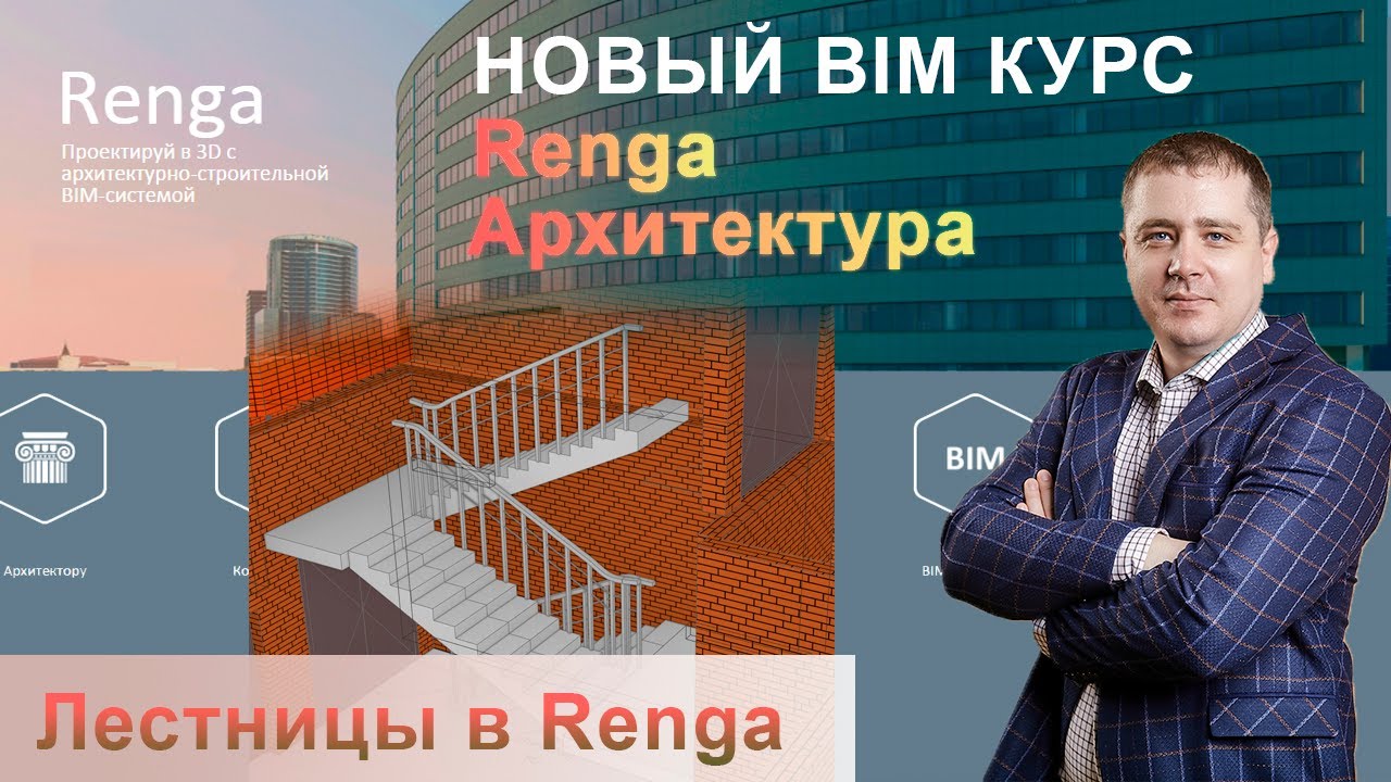 Лестница Renga, построение лестницы по проекту