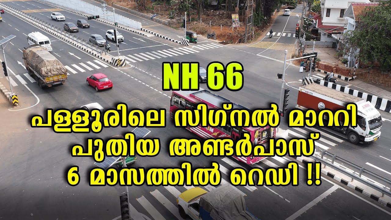 Замена светофора и строительство подземного перехода на объездной дороге Талассери-Махе в Паллуре...