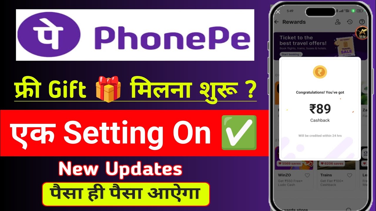 अब मिलेगा Free Gift Card सिर्फ PhonePe App से! 🎁 ? Phone Pe Scratch Card ? Phone Pe New Update 