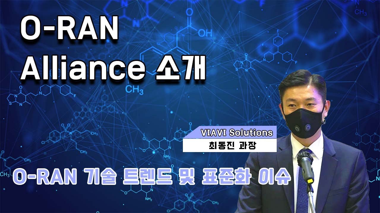 O-RAN Alliance 소개  👍TTA,  ICT 표준화👍