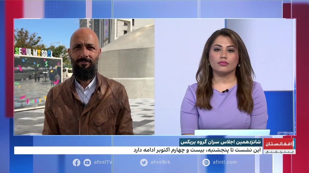 شانزدهمین اجلاس سران گروه بریکس