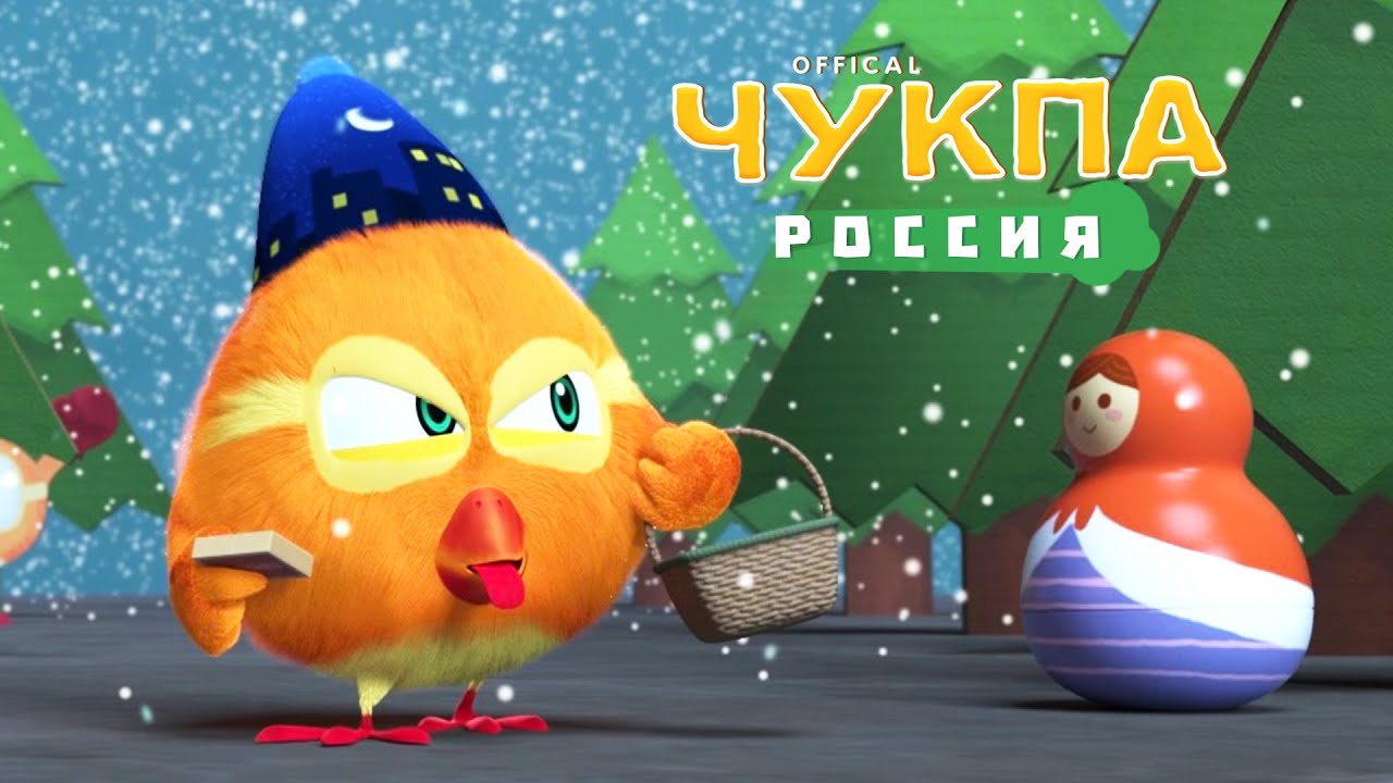Где Чукпа? #22 - мультфильм для детей - мультики для малышей