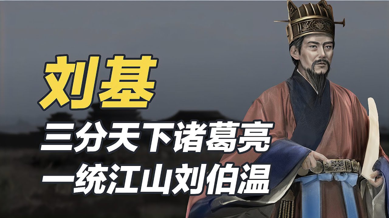 究竟有多神機妙算，老百姓稱劉基是神一般的存在？