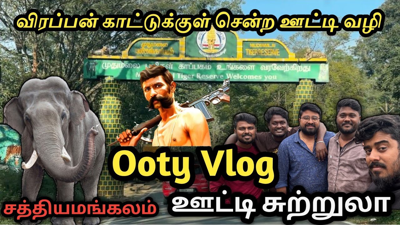 ❤️Ooty Vlog Tamil❤️Elephant Forest 🐘 veerappan Village / ஊட்டிக்கு இந்த வழியில் போங்க 😍 #ooty