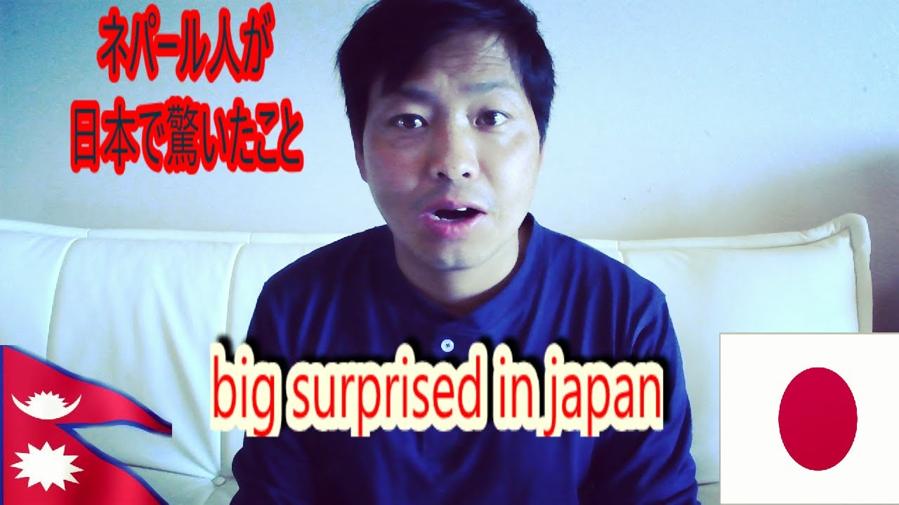 ネパール人が日本に来て驚いたことトップ4、4 Things that surprised me in japan