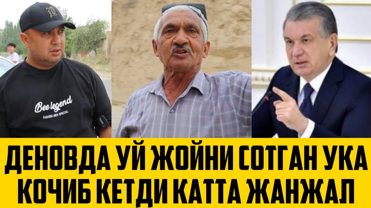 ДЕНОВ ТУМАНИДА УЙ ЖОЙНИ СОТГАН МЕРОСХУР УКА КОЧИБ КЕТДИ КУШНИЛАР УРТАСИДА КАТТА ЖАНЖАЛ 1кисм