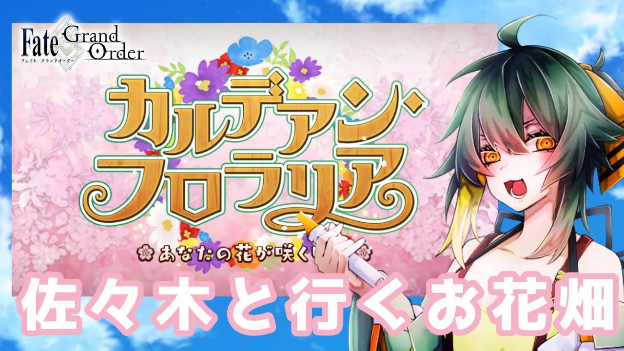 【FGO】ロン毛のおじいさん、引けてます、任せてください 3【そらひま】