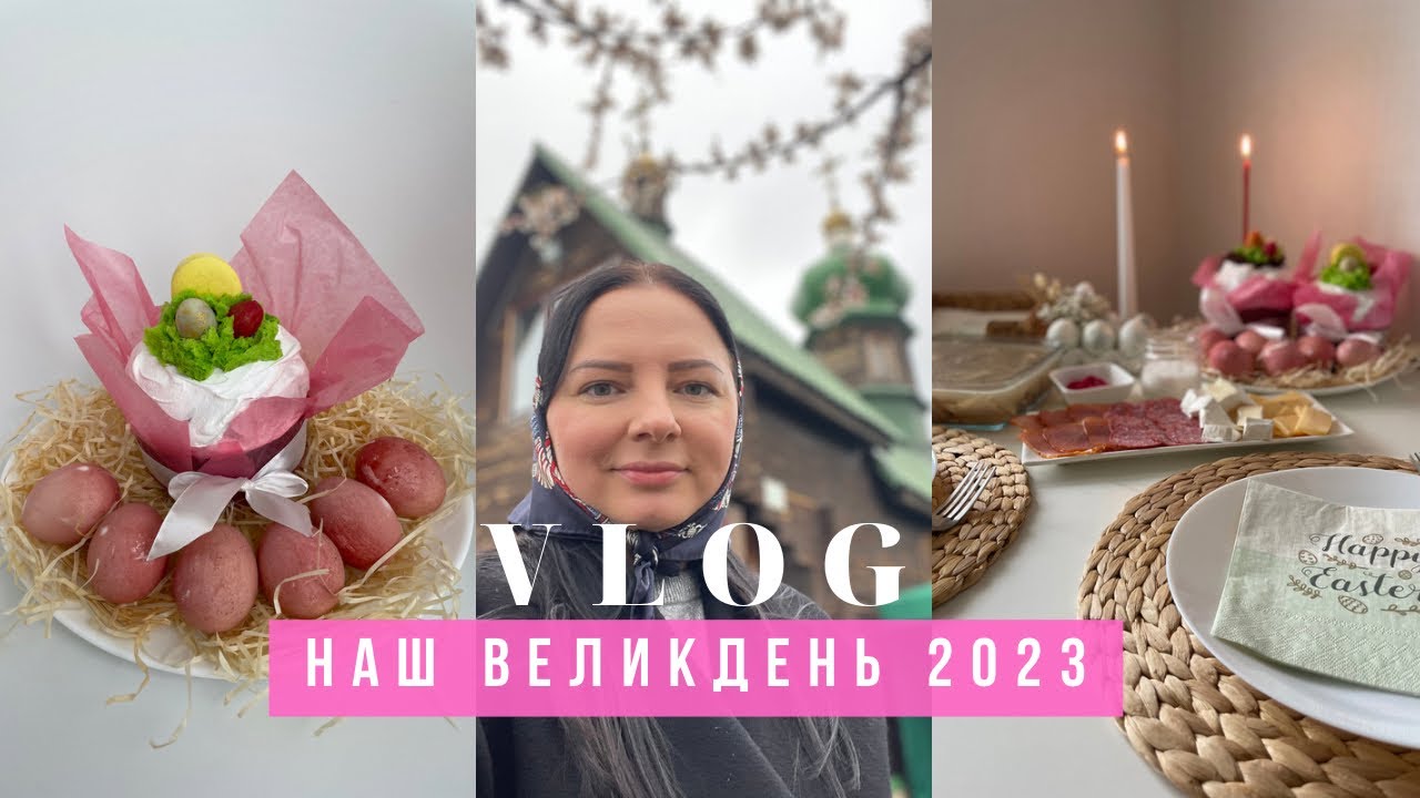 Великдень 🕊️Святковий ранок✨Яка паска смачніше🧁Київ, Україна 2023
