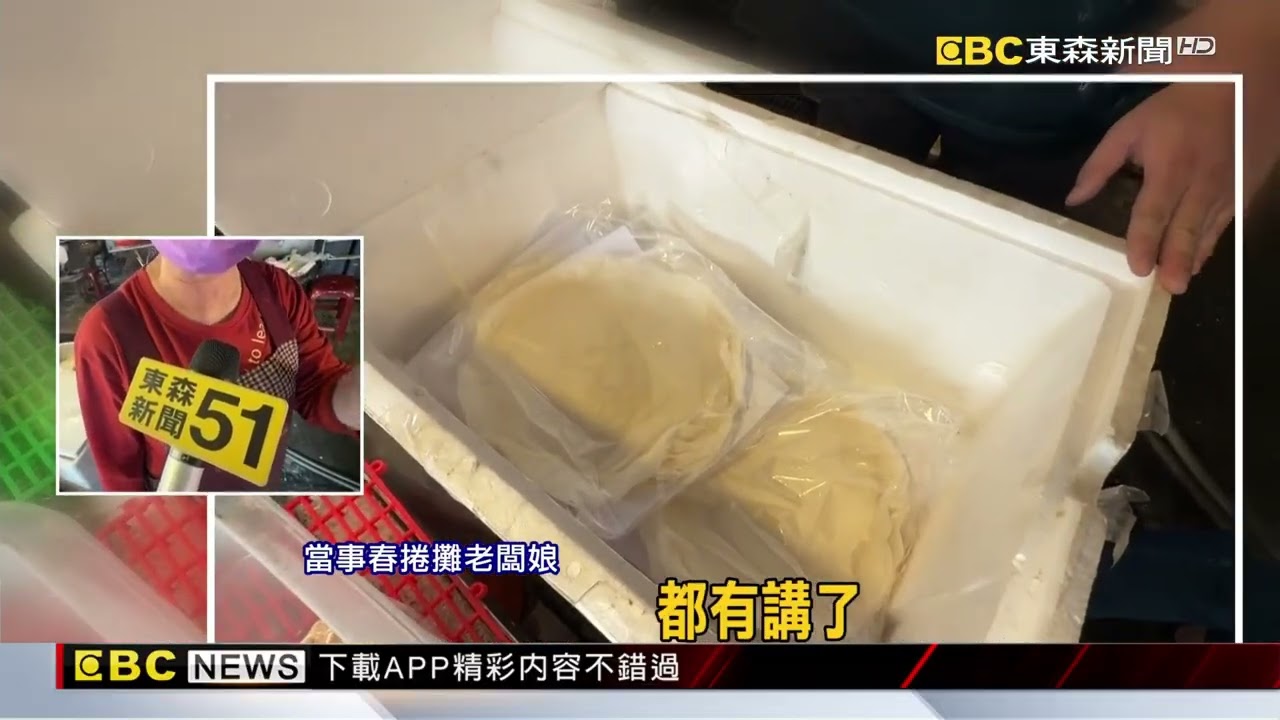 春捲害拉增至134人 攤商隱匿食材「罰36萬」 @newsebc