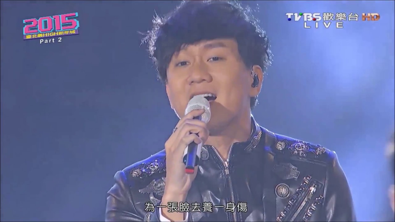 2015台北最High新年城跨年晚會 / 金曲歌王JJ林俊傑 (完整版)