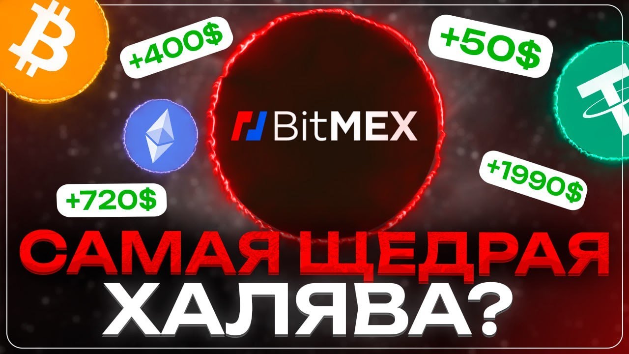 BITMEX - Быстрый Гайд на 800$