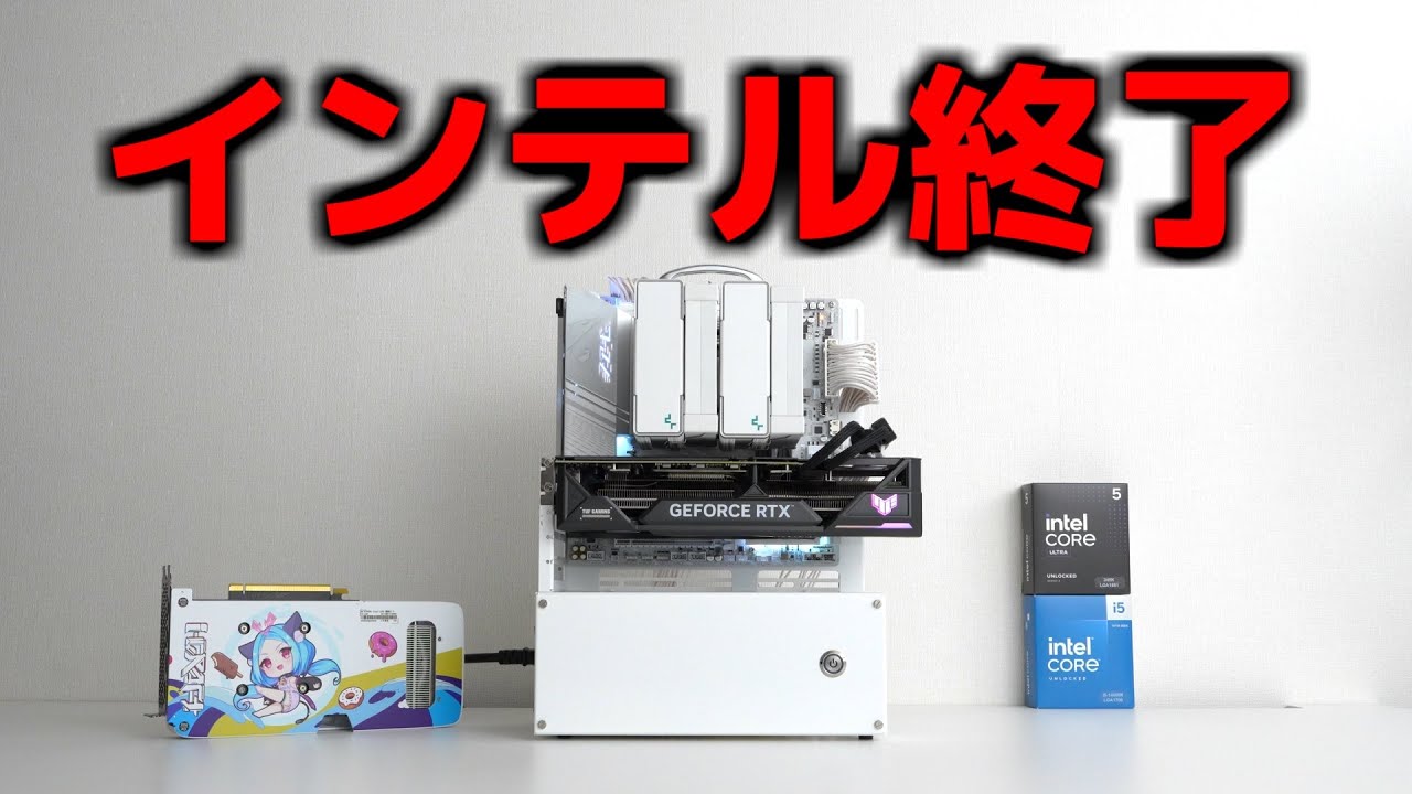 ───────退化───────「Core Ultra 5 245K」