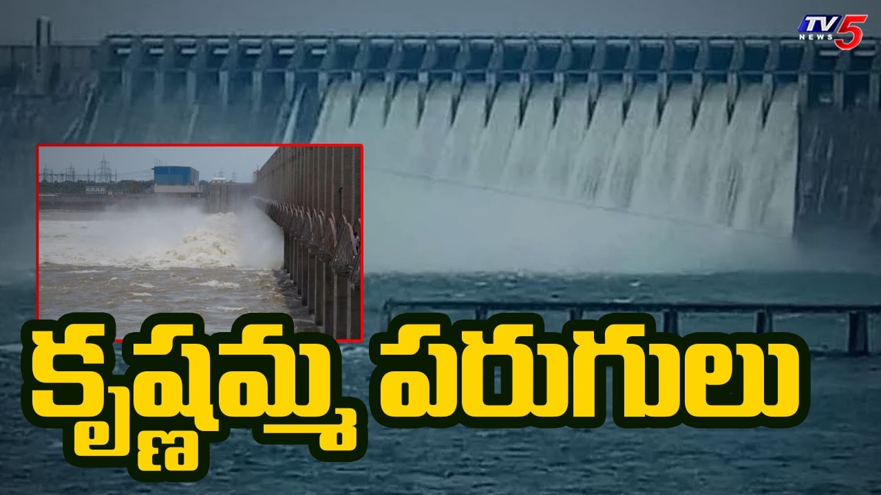 కృష్ణమ్మ పరుగులు | Flood inflow Begins at Jurala Project | TV5 News