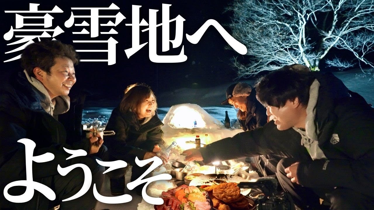 【夫婦キャンプ】全力雪遊びを楽しめるキャンプ場はココだ！極寒&雪の居酒屋開店です！| 雪原学舎