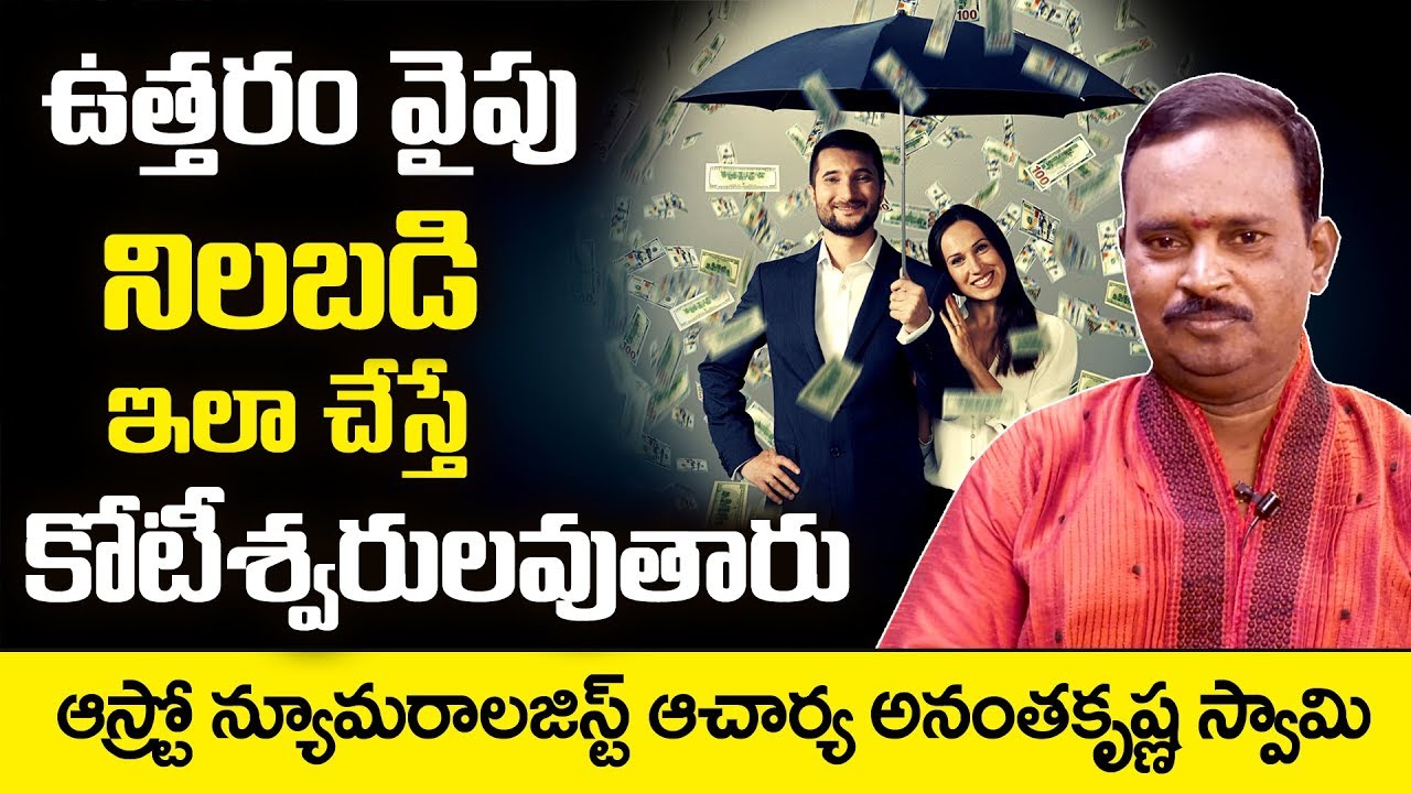 How To Earn Money in Telugu: Acharya Anantha Krishna Swamy about Easy Way To Earn Money