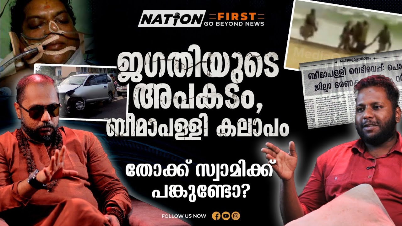 മൈക്രോ ലോൺ തട്ടിപ്പും ആ മ_രണവും ശ്രീനാരായണീയർ മറക്കില്ല|SWAMI BHADRANANDA| VELLAPPALLI|VD SATHEESHAN