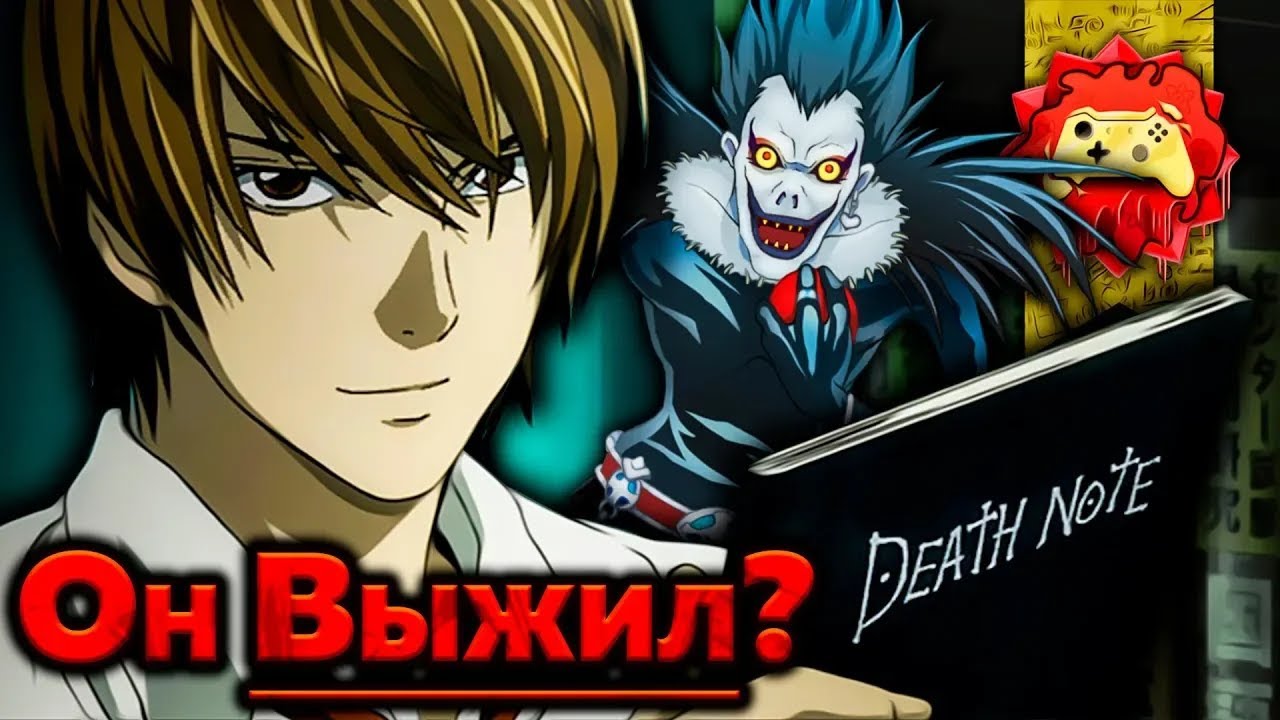 Жуткие Теории: Death Note - Ягами Лайт ПОБЕДИЛ? (Тетрадь Смерти) | Death Note - Обзор / Философия