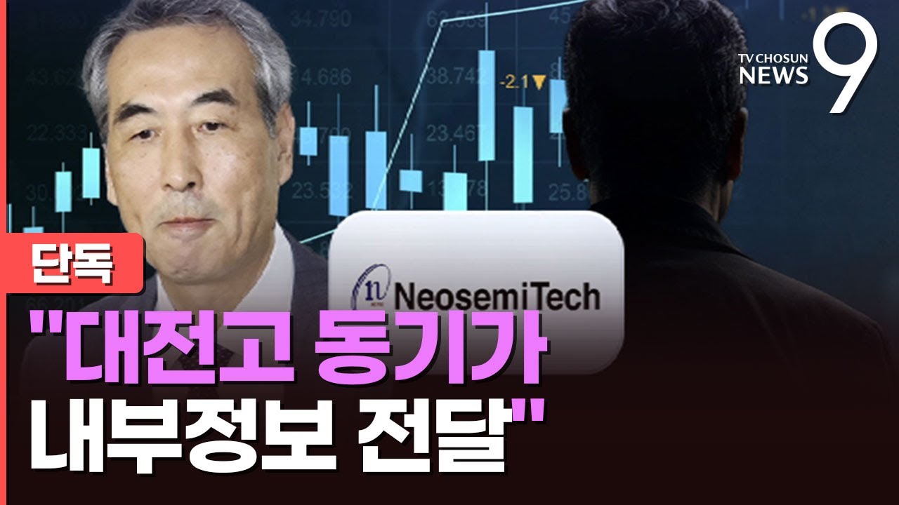 [Эксклюзив] Поставщик инсайдерской информации, торгующий акциями Minjoonggi, был идентифицирован:...