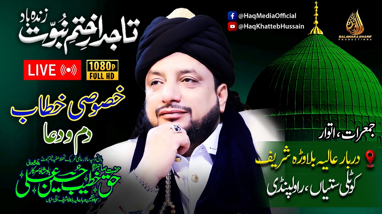 #LIVE | Special Sermon Dum and Dua | Darbar e Aliya Balawara Shareef | Haq Khatteb Hussain