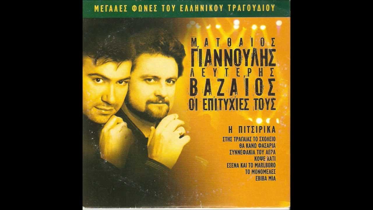 Mat8aios Giannoulis & Lefteris Vazaios mix