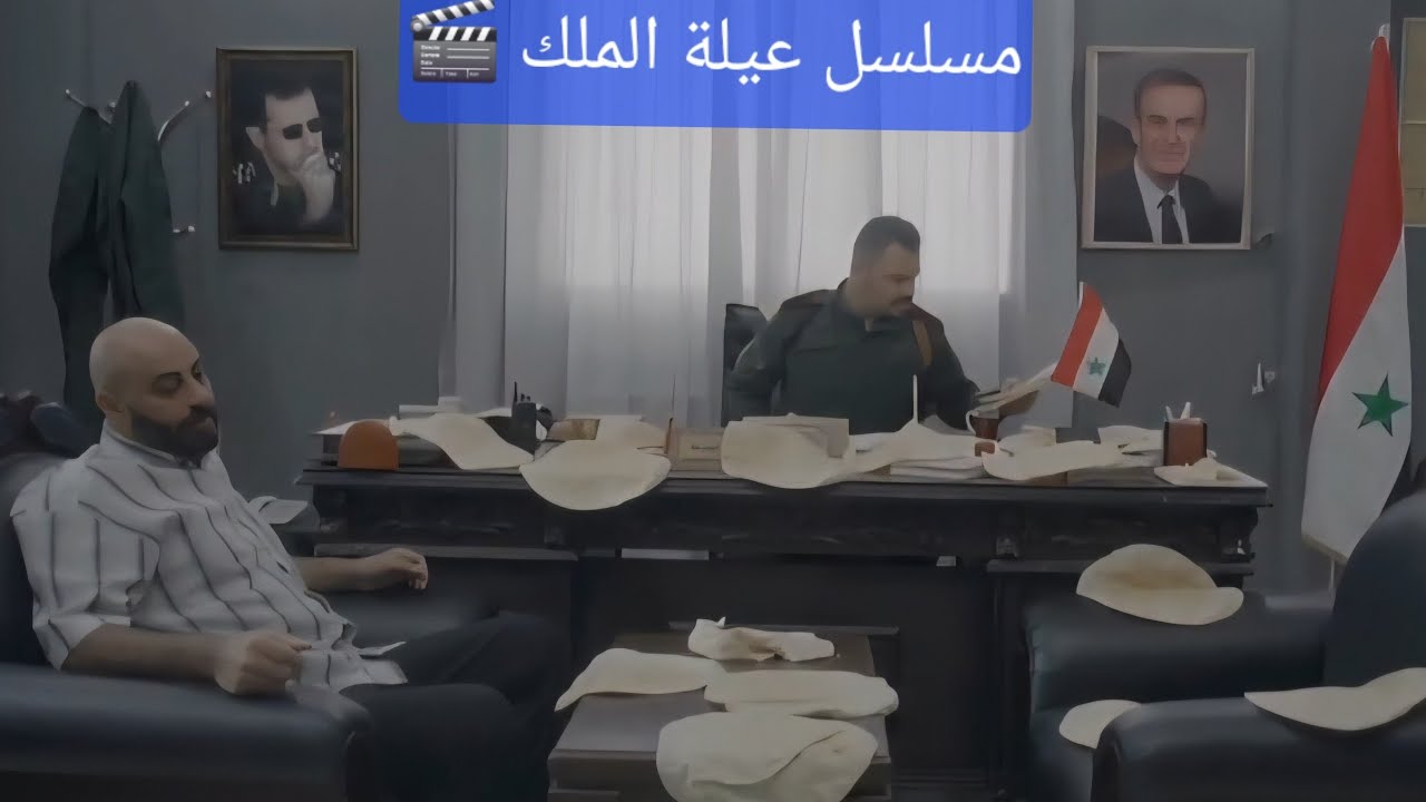 مسلسل عيلة الملك  #subscribe #اكسبلور #كوميديات #بشير_رسول 