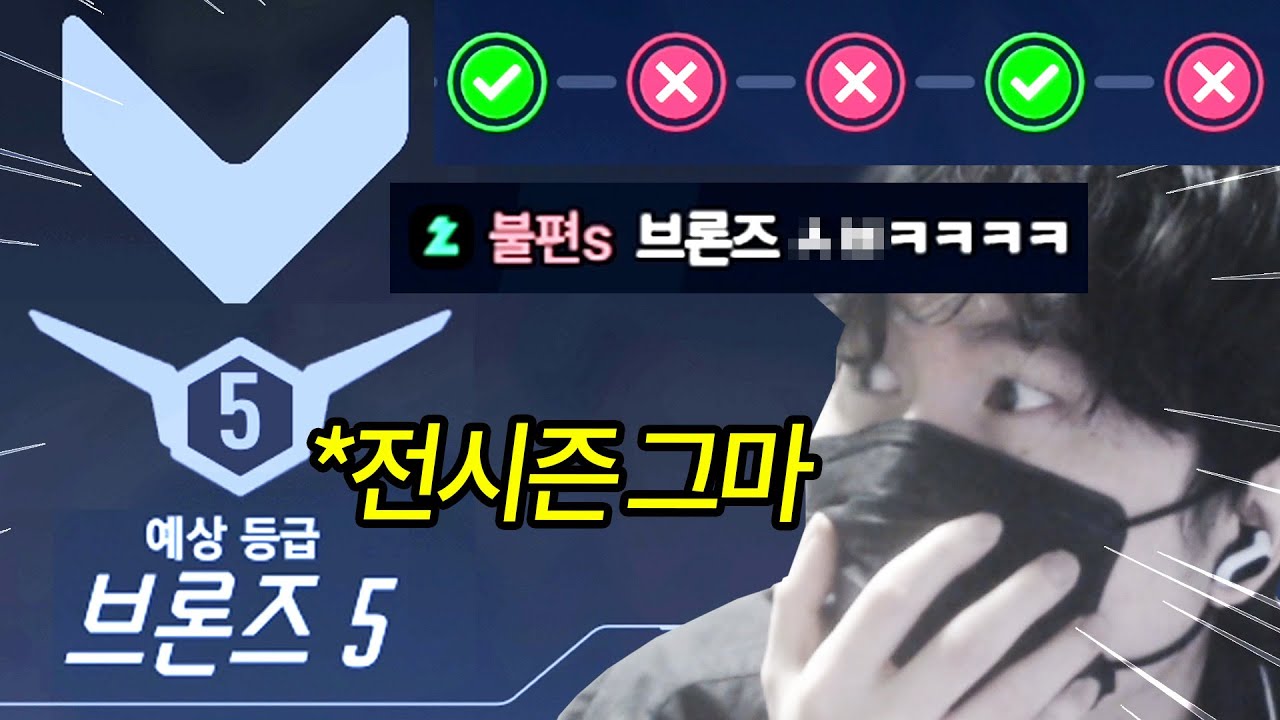 배치고사 보는데 계속 브론즈5가 뜹니다.. 37단 강등 실화냐? 블리자드 진짜 미쳐버렸나 ※어그로X