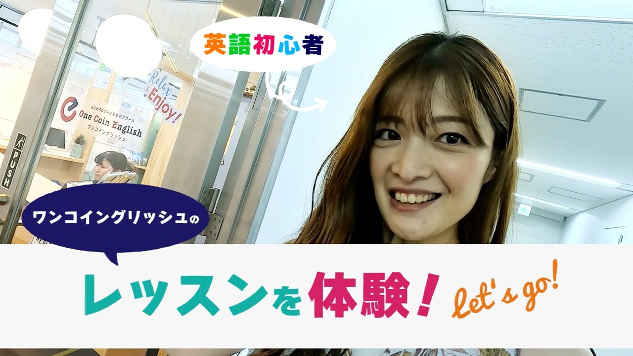 ワンコイングリッシュのレッスンを体験！