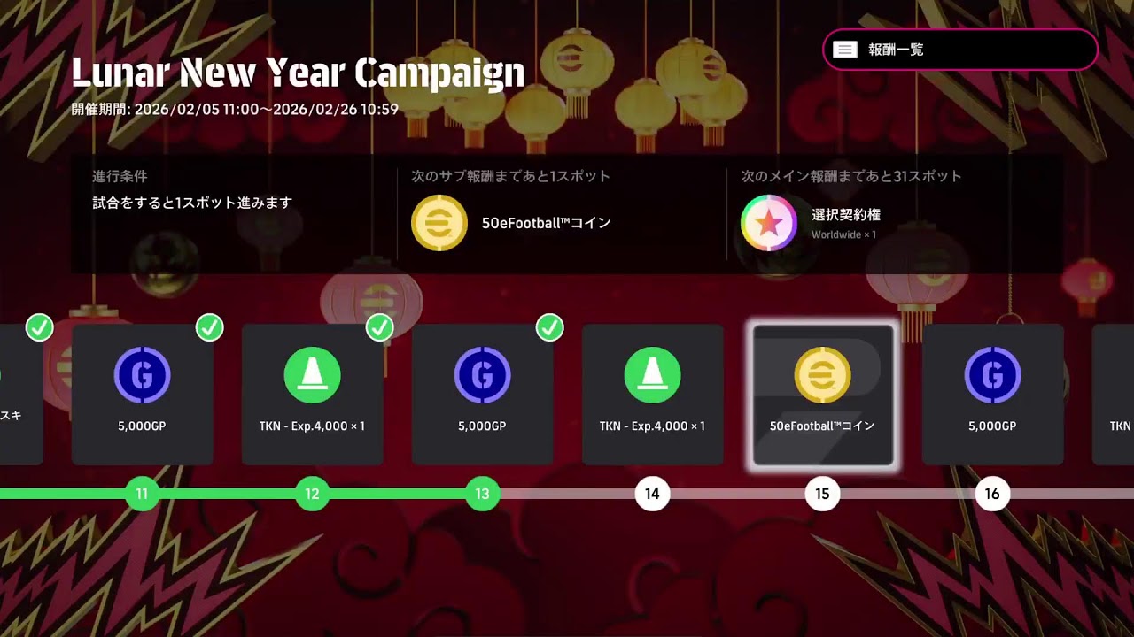 【新アカウント作成】無課金アカウントでDiv1を目指していく！#2【eFootball2026/イーフト】